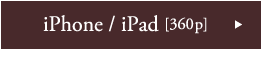 予告編iPhone/iPad